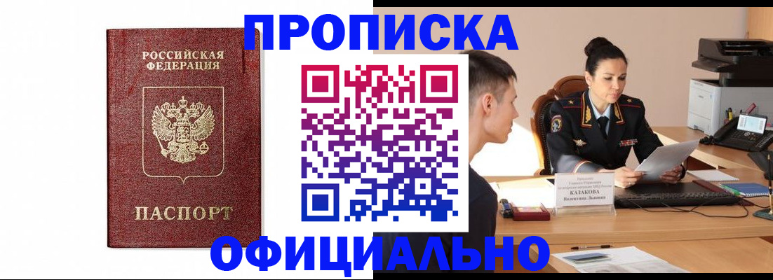 прописка от собственника в Звенигово